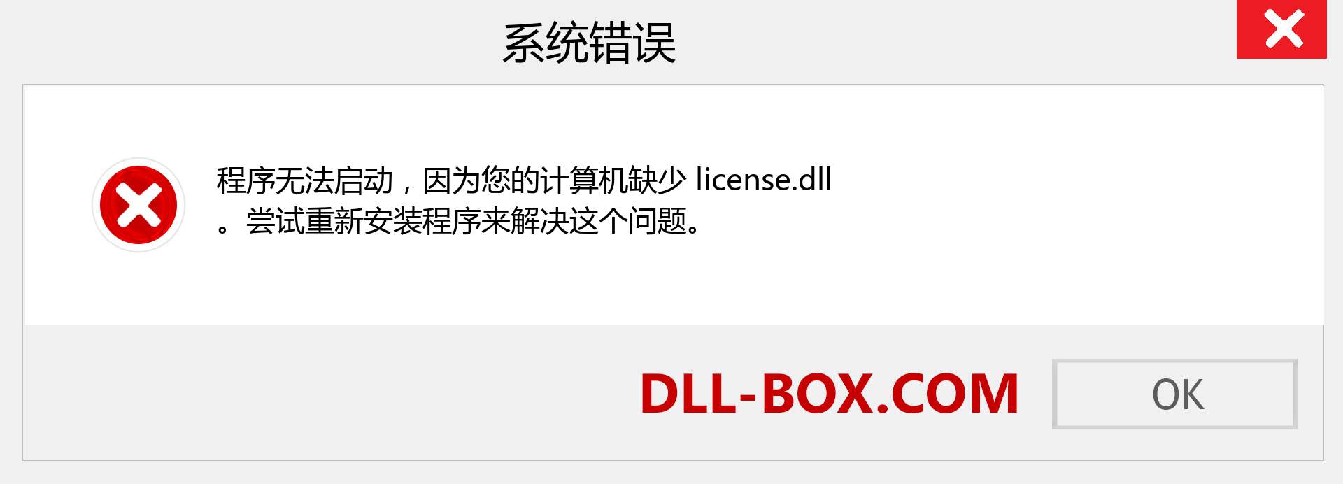license.dll 文件丢失？。 适用于 Windows 7、8、10 的下载 - 修复 Windows、照片、图像上的 license dll 丢失错误